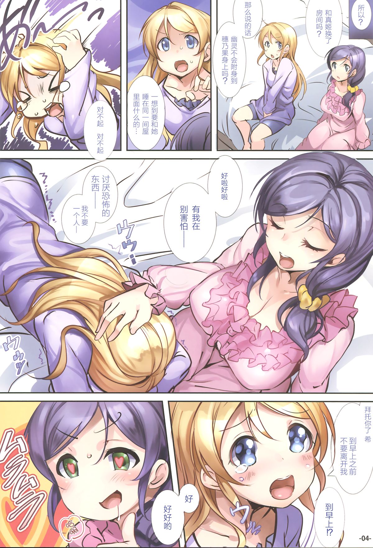 (C88) [Ikaring (Ajishio)] Sleepless Night (Love Live!) [Chinese] [无毒汉化组] page 5 full