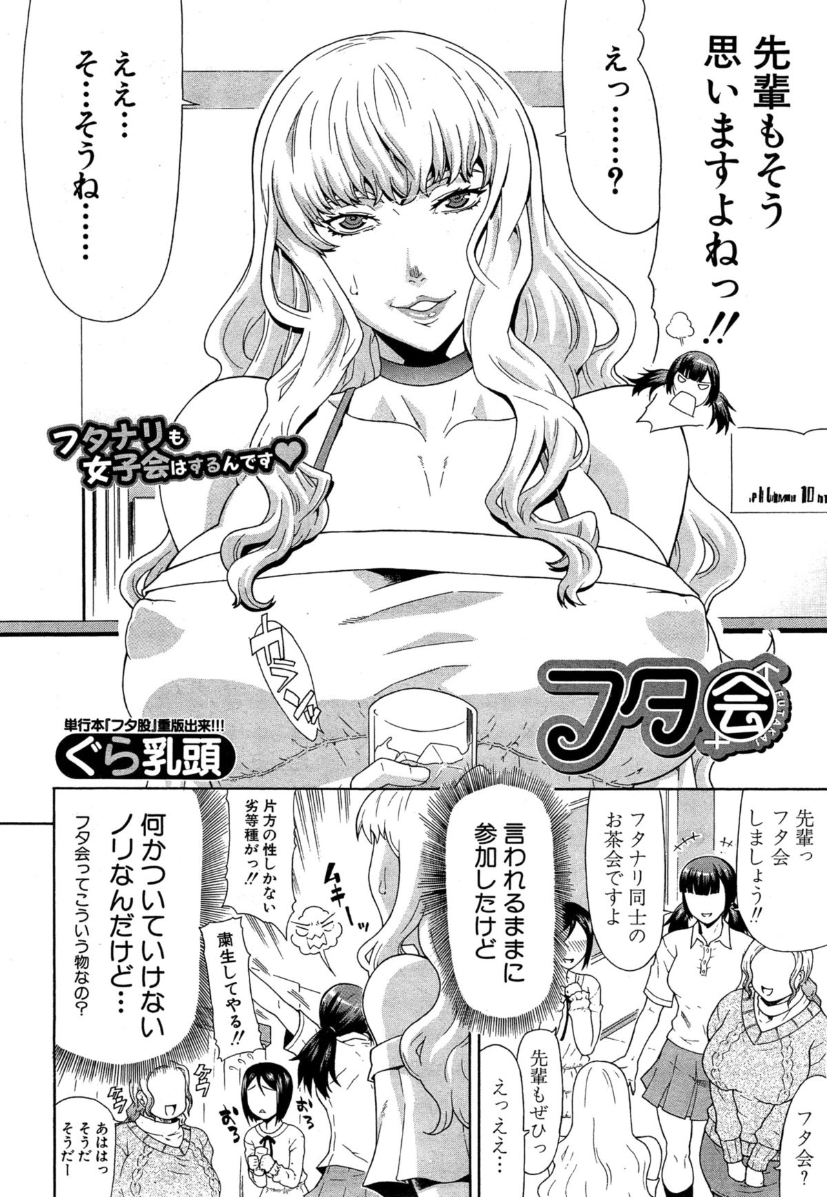 [Gura Nyuutou] COMIC Mugen Tensei 2015-04 page 2 full