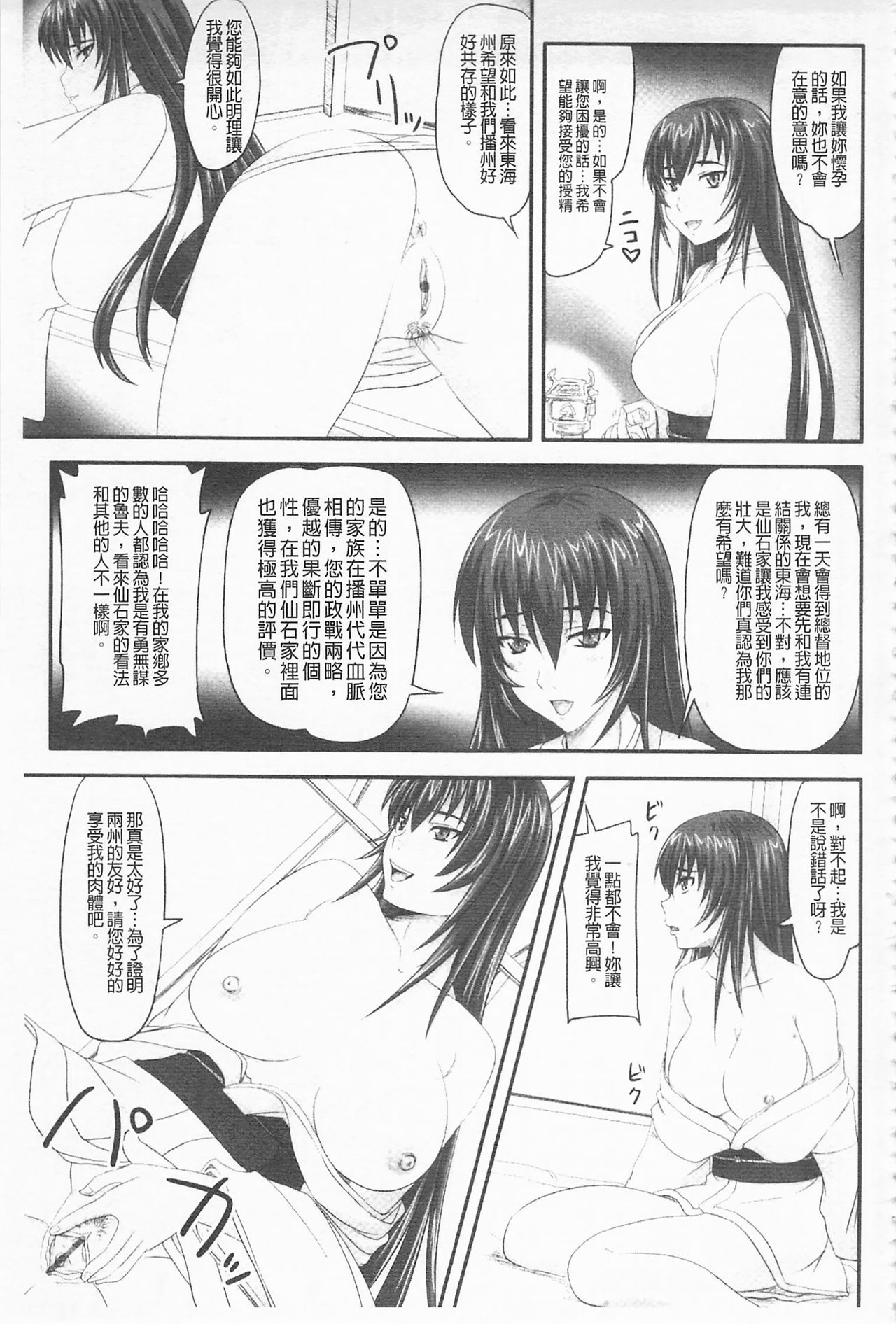 [Nozarashi Satoru] Do S na Hime wa Kegasareru -Ouhou no Shou- | 超S的公主被玷汙了 ～報應之章～ [Chinese] page 26 full