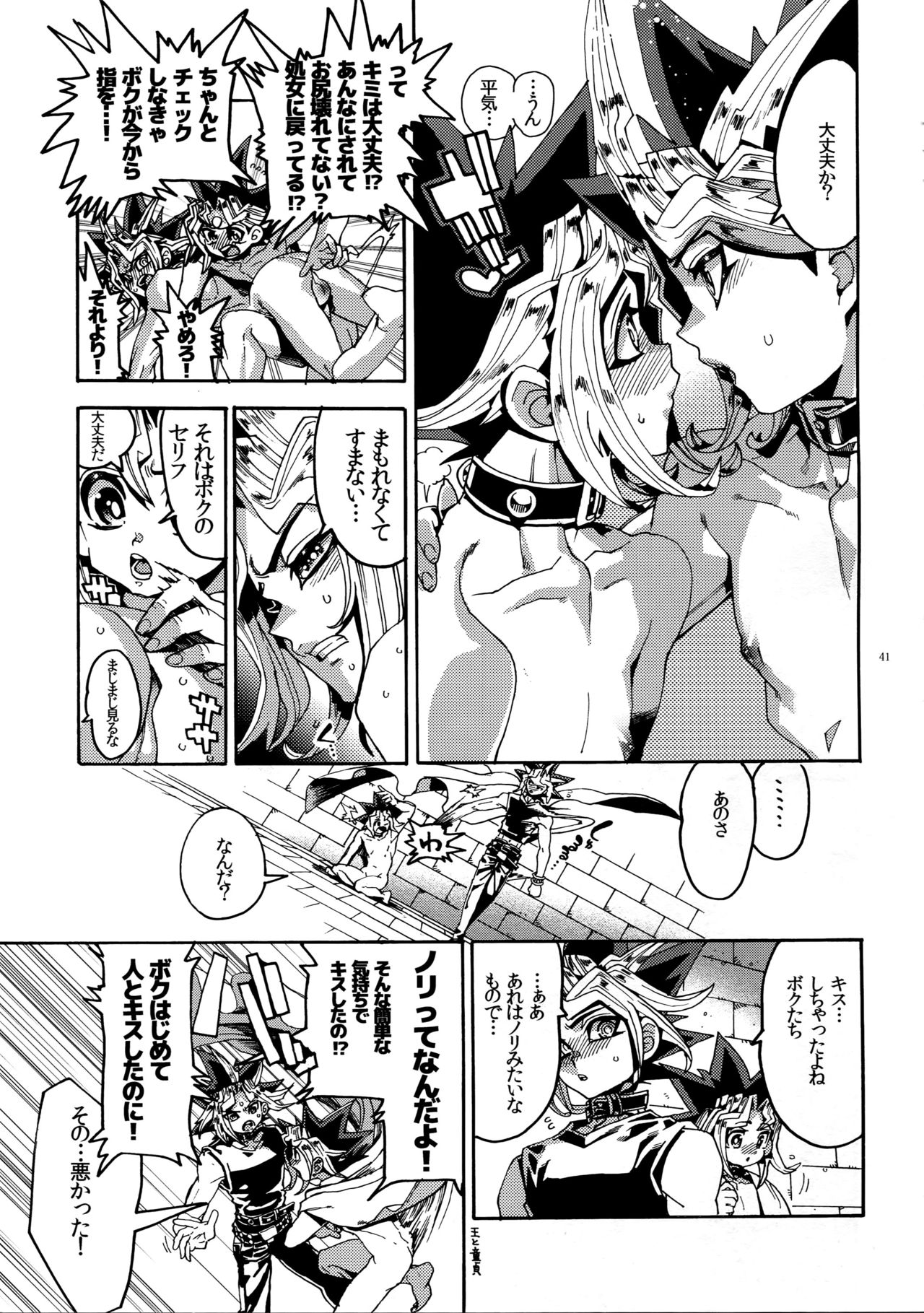 (SUPER25) [Quartzshow (hari)] Mamo × Masu Akuma no Toriko (Yu-Gi-Oh!) page 40 full