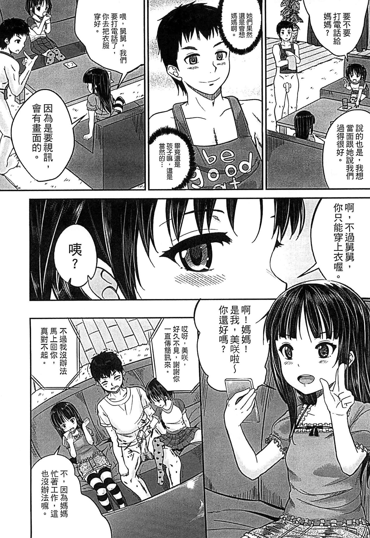 [Kunisaki Kei] Kodomo Datte H Nano [Chinese] page 21 full