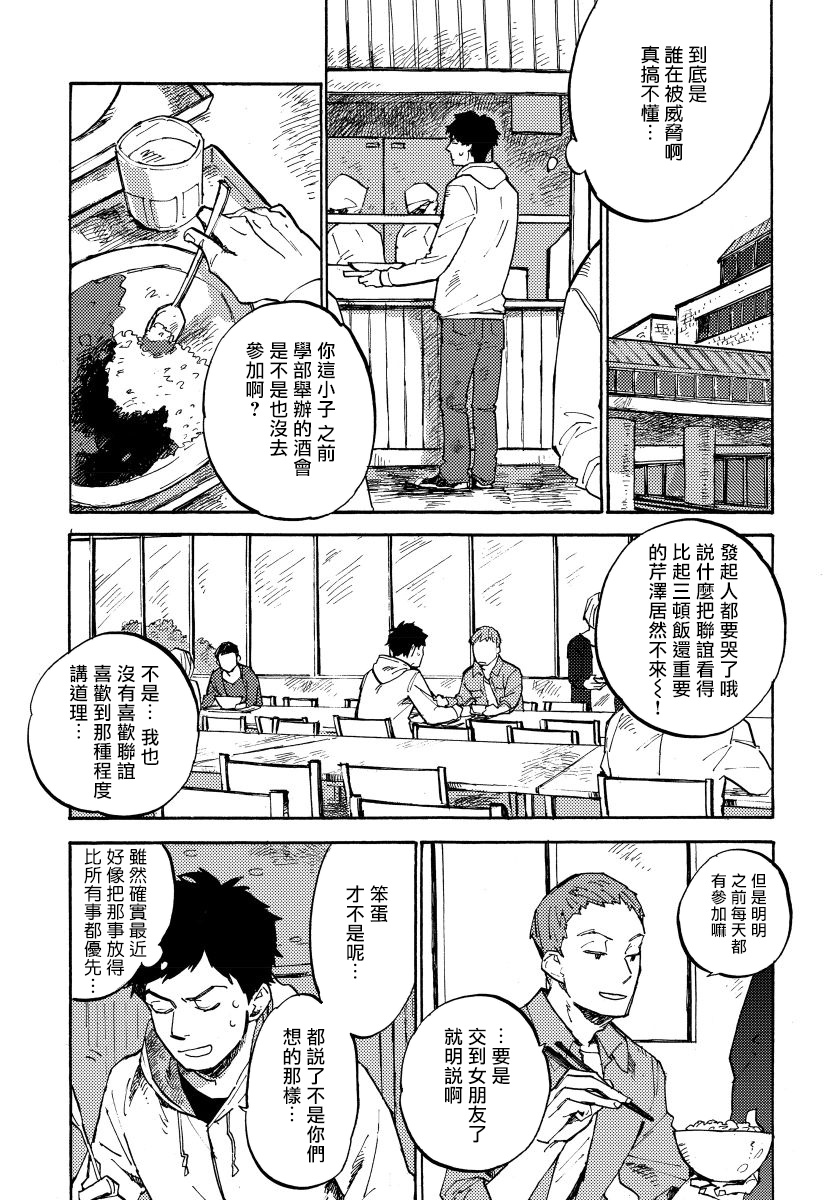 [Koyubi] Fujunai Process | 不纯爱Process Ch. 1-2 [Chinese] [拾荒者汉化组] [Digital] page 44 full