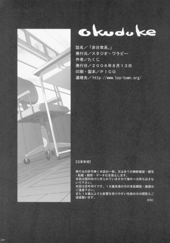 (C70) [Studio Wallaby (Takuji)] “Hinichijoukei.” (The Melancholy of Haruhi Suzumiya) - page 33