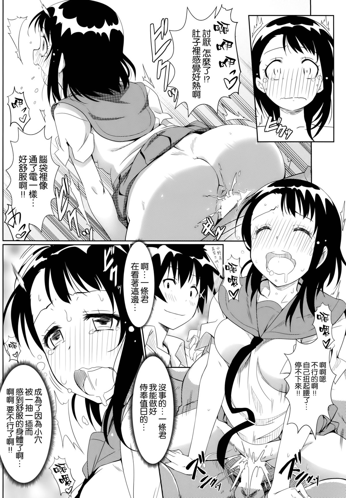 (C86) [Kaminari-neko (Eitarou)] Yamikoi -Saimin- (Nisekoi) [Chinese] [空気系☆漢化] page 18 full