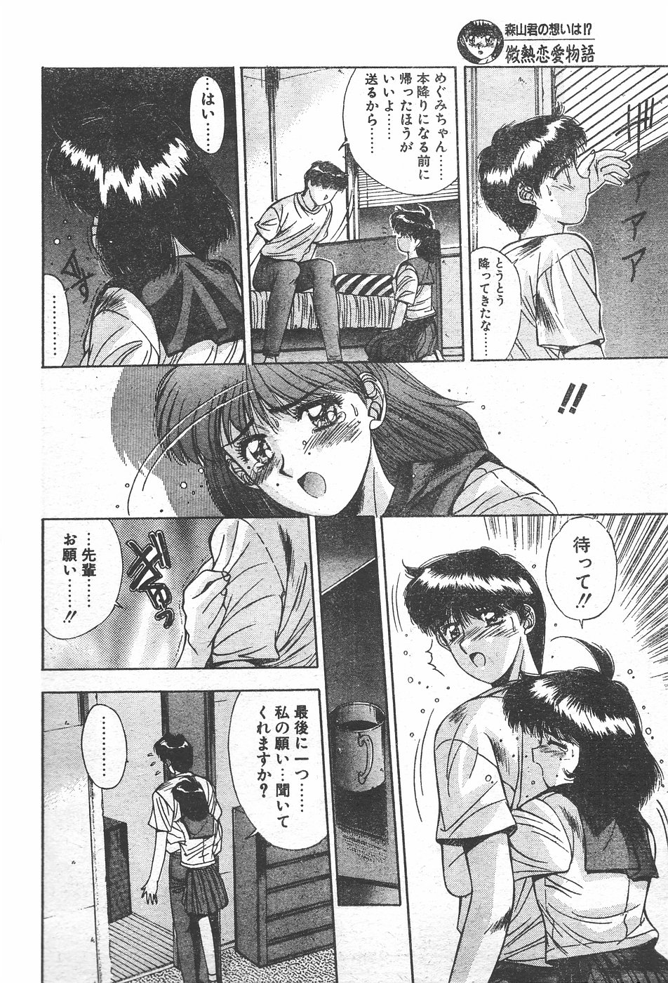 CANDY TIME 1995-10 page 12 full