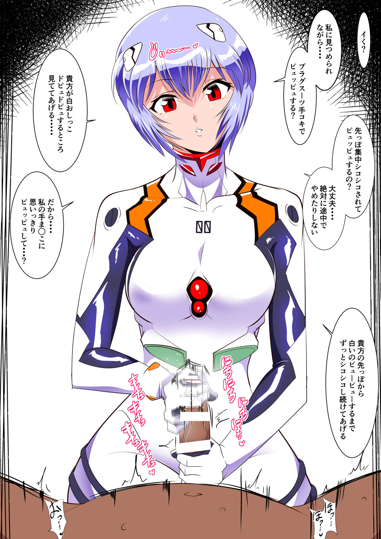 [Warabimochi] Shiborare Syndrome Shiro (Neon Genesis Evangelion) page 22 full