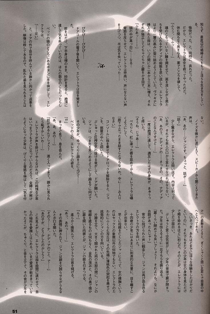 (C54)[Keumaya (Inoue Junichi)] ORICHALCUM 02 Superuma Nurunurn Fukukanchou (Nadia The Secret Of Blue Water) page 50 full