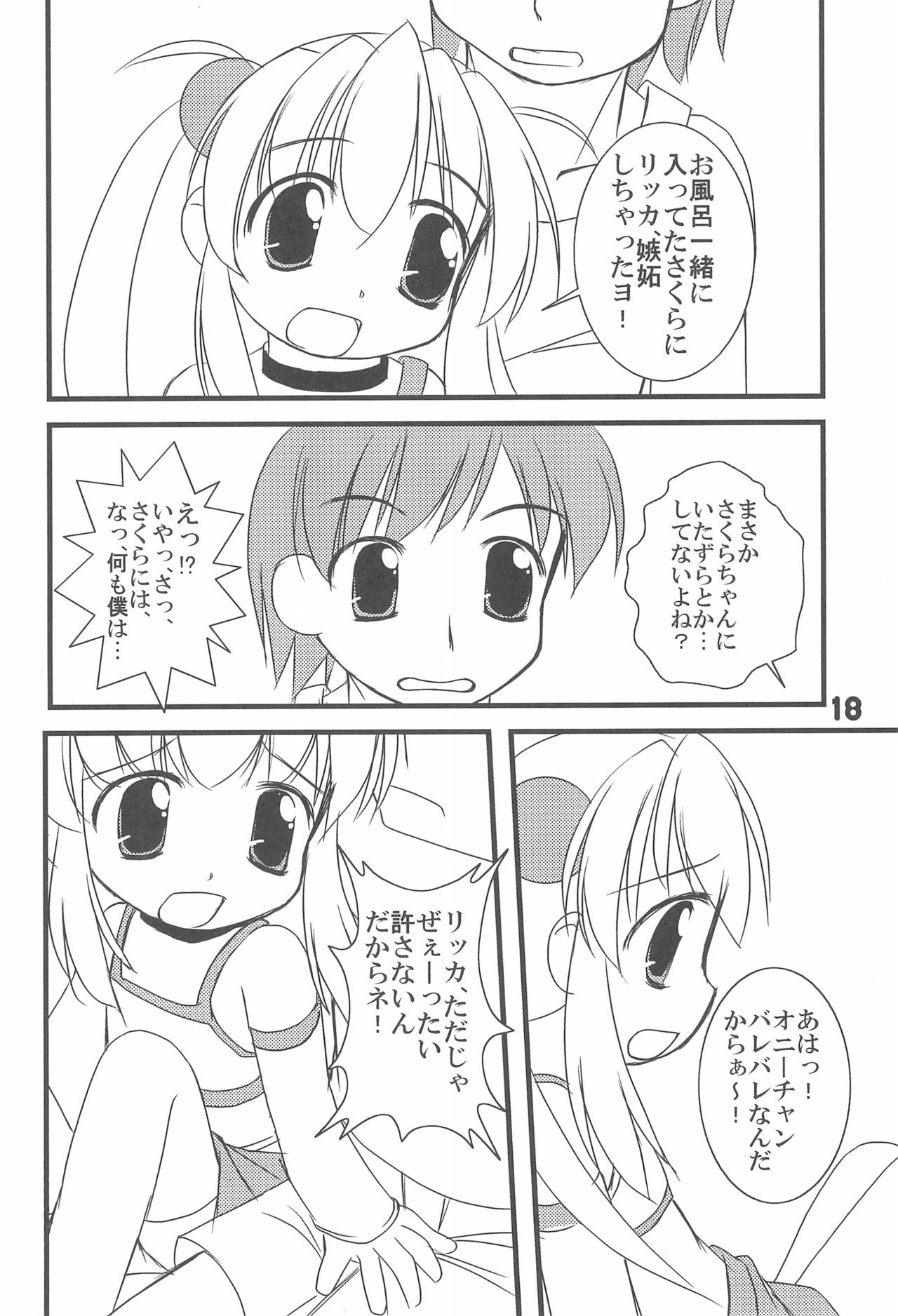 (C74) [Haa Haa WORKS (Takeyabu☆)] 7-16 (Baby Princess) page 22 full