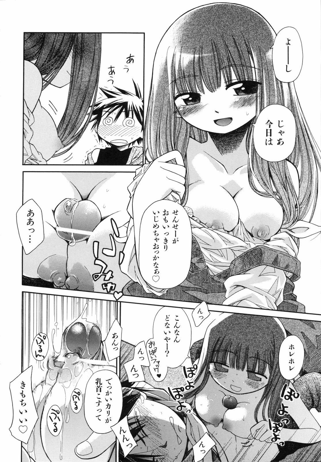 [kiR-Rin] Emote Mode page 53 full