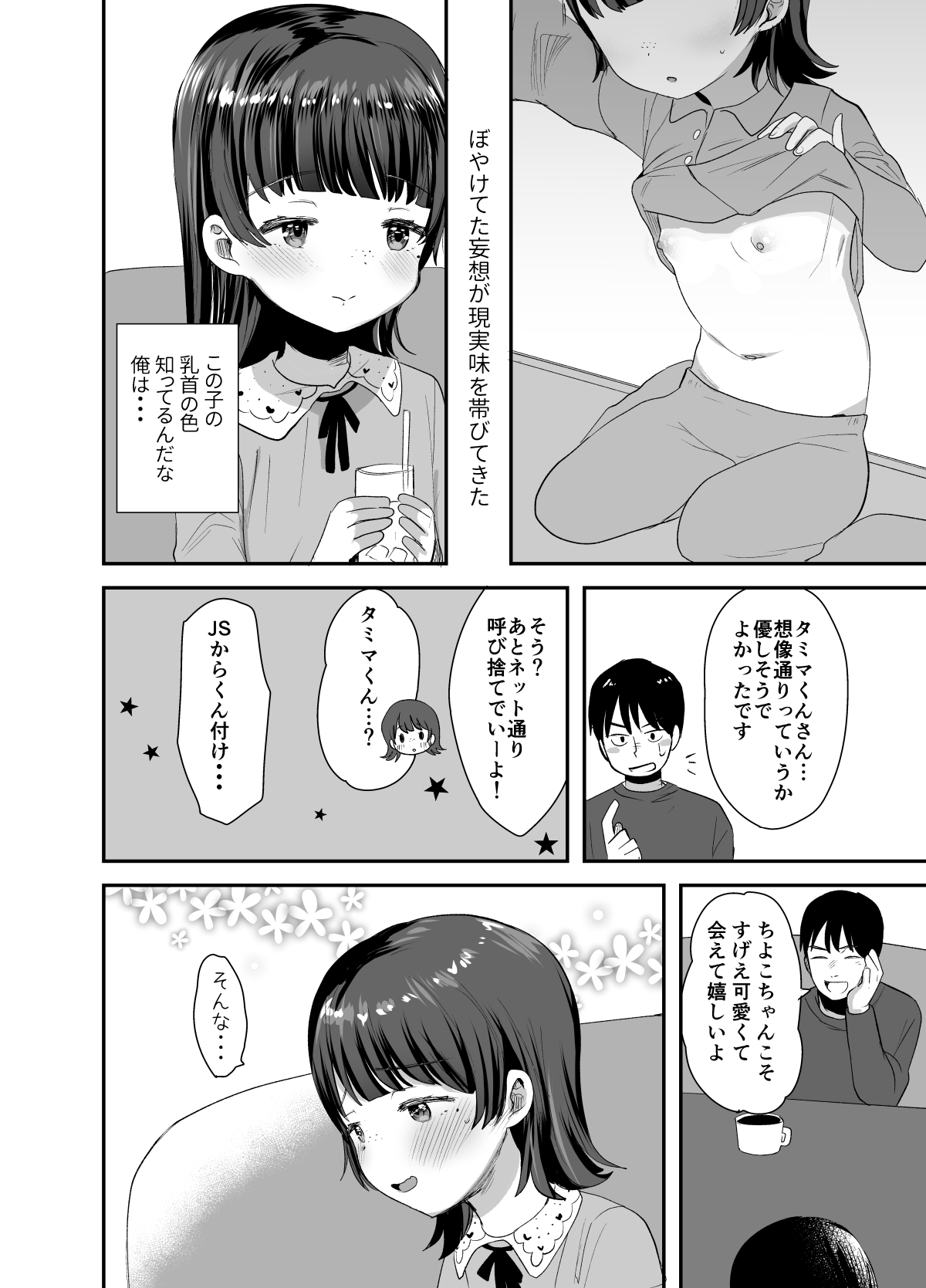 [Barumishu (Ronri)] Ore ni dake Ero Jidori o Okutte Kureru JS to Hajimete no Off-kai de [Digital] page 5 full