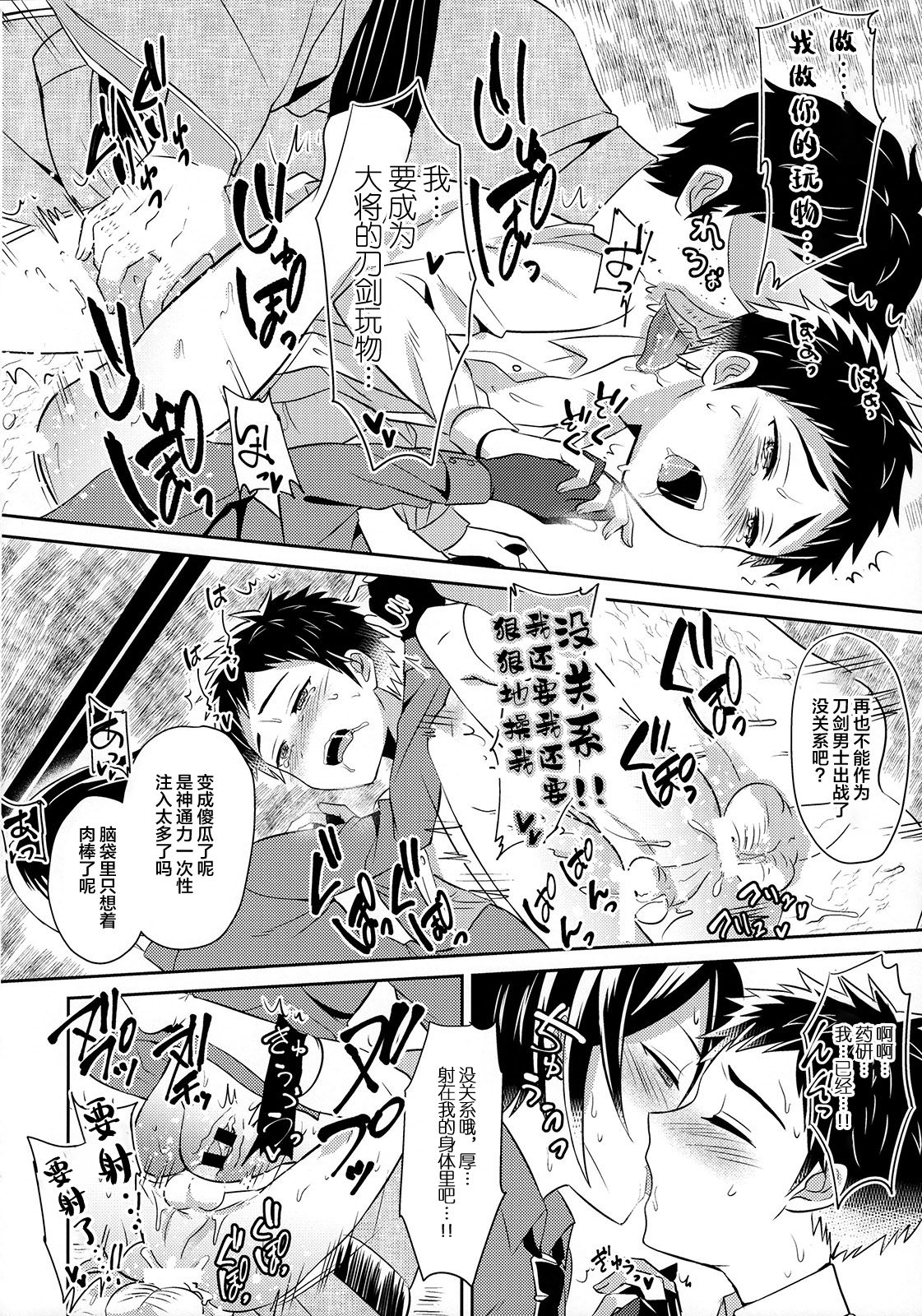 (Senka no Toki 3) [Usamimi Syndrome (Erutasuku)] Awataguchi wa Saikou daze! (Touken Ranbu) [Chinese] [堕落之源×新桥月白日语社] page 37 full