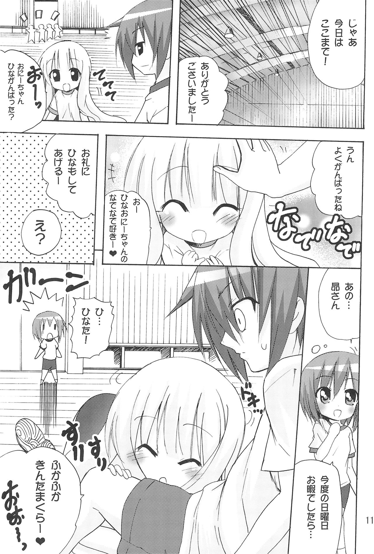 (C81) [PH (TAM)] Onii-chan Ookupaa (Ro-kyu-bu!) page 13 full