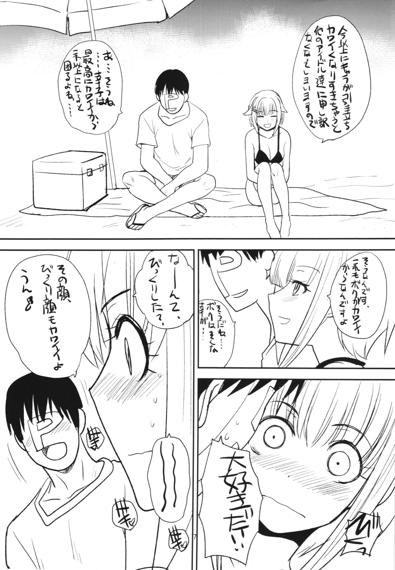(C90) [Itaba Tatamiten (Itaba Hiroshi)] Natsu no Hon (THE IDOLM@STER CINDERELLA GIRLS) page 7 full