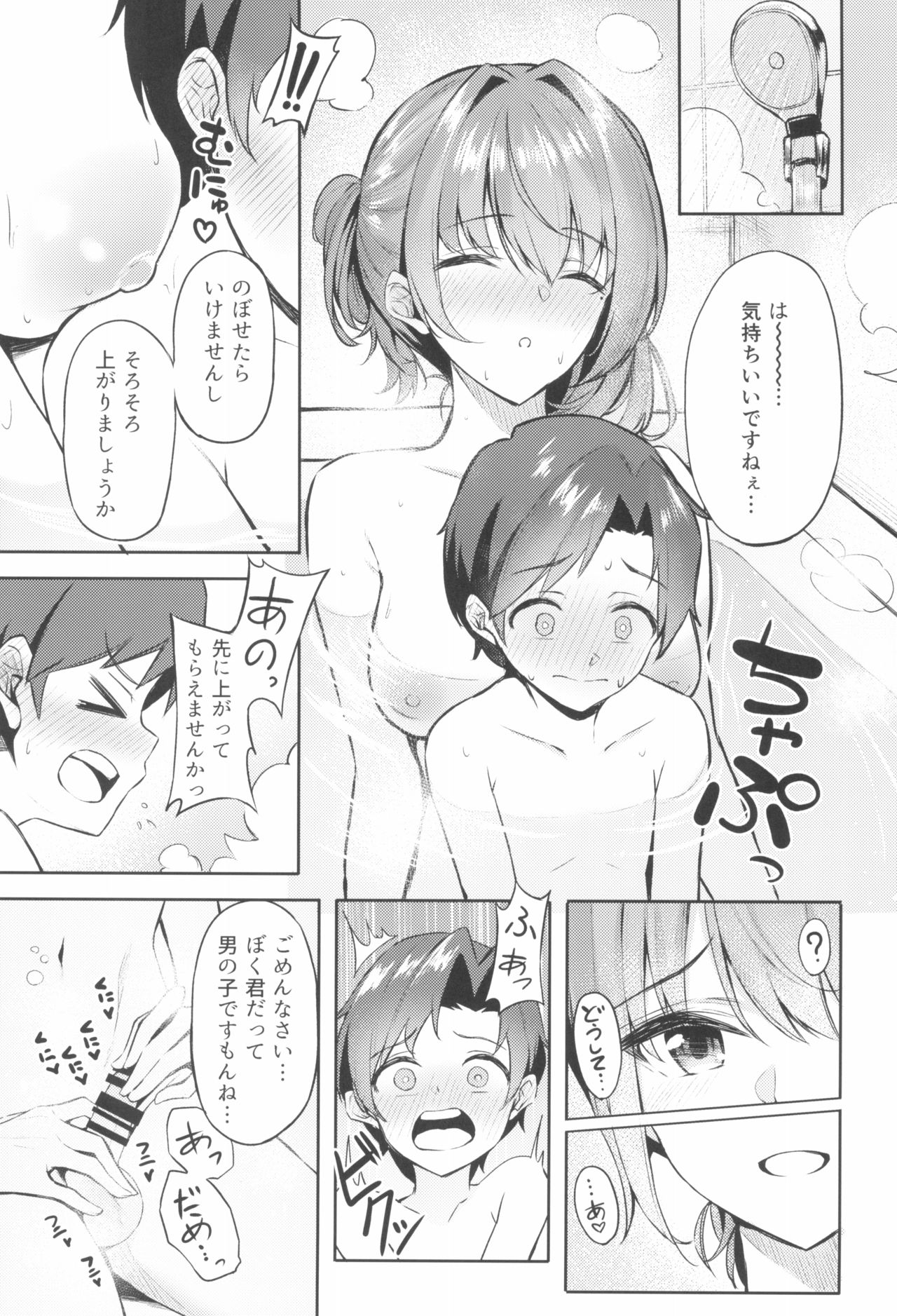 (C94) [Dekoboko Hurricane (Anza Yuu)] Kaede-san to Shota P no Ecchi na Hon (THE IDOLM@STER CINDERELLA GIRLS) page 9 full