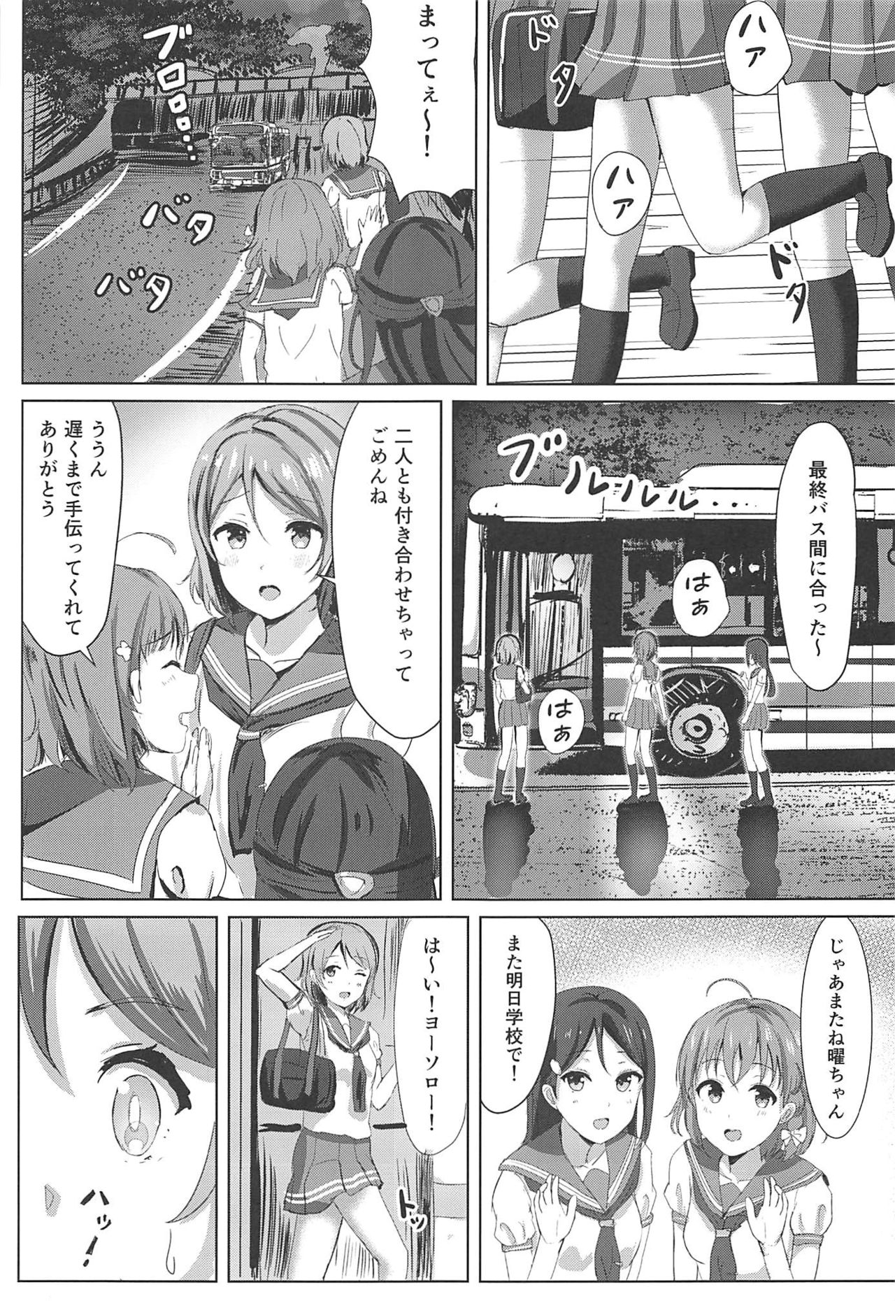 (C91) [Moreriikusu (More)] Ichiya no shitto youbi (Love Live! Sunshine!!) page 4 full