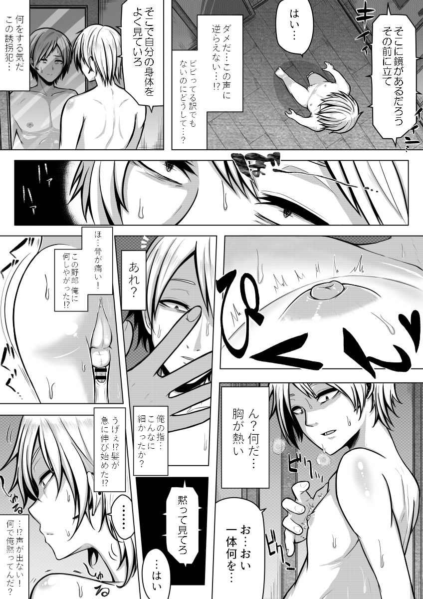 [Midnight Muumus (Giu)] Nyotaika! Hankyousei Bitch?! [Digital] page 5 full