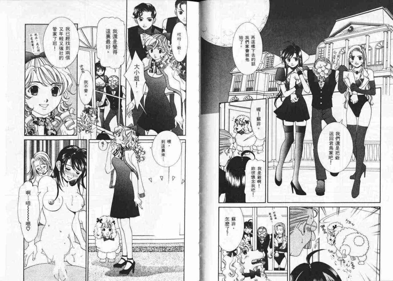 [Sasayama Ayako] CHU CHU Hunter Vol. 2 | 親親獵人 Vol. 2 [Chinese] page 43 full