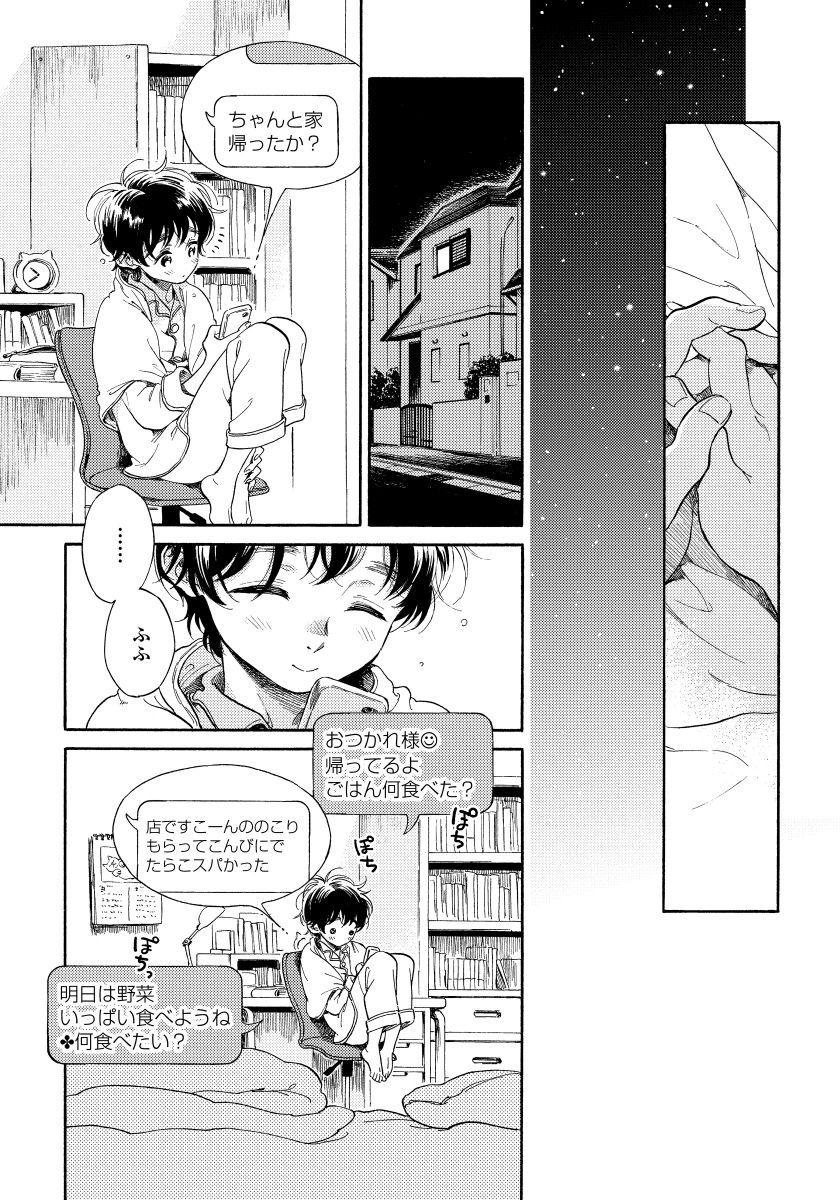 [Arai Yoshimi] Yupiteru Ni Onegai page 75 full