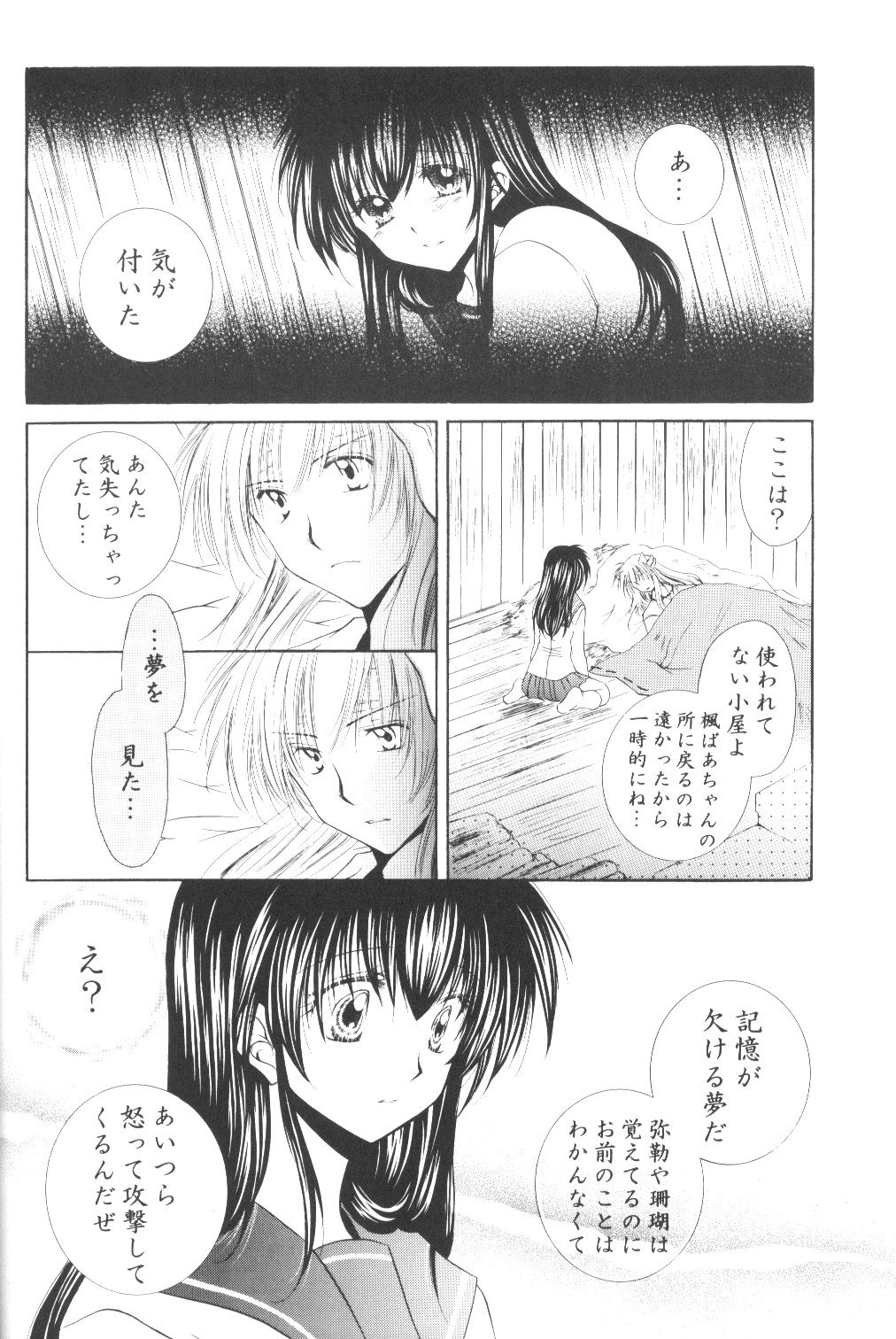 [Sakurakan] Ryuusei Ryodan (Inu Yasha) page 34 full