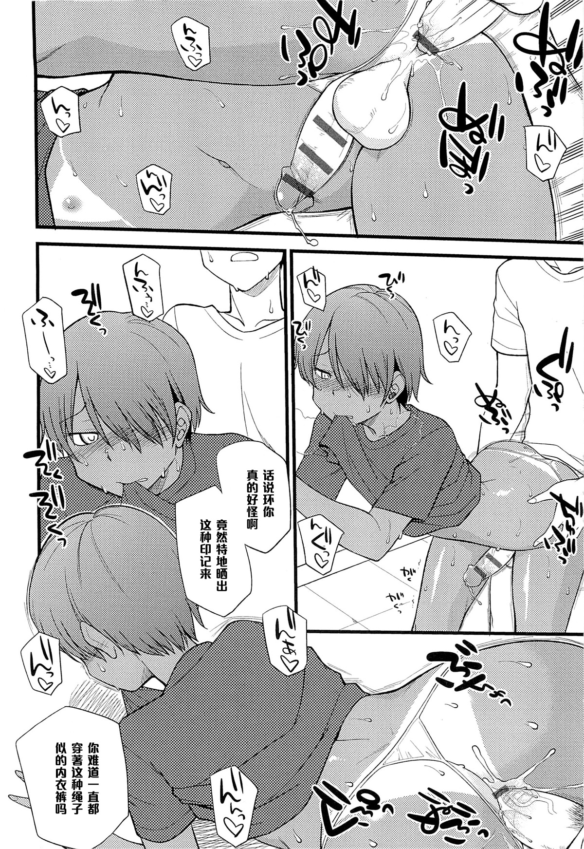 [Hinemosu Notari] Itsu made mo Taeru Koto Naku Tomodachi de Iyou Omake (Mesu-nized Festival) [Chinese] [黑条汉化] page 4 full