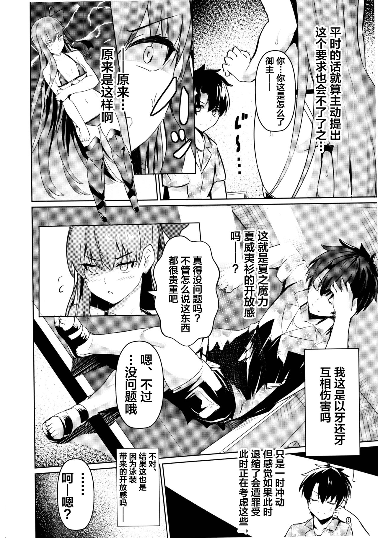 (C97) [Ohanabatake (Siseki Hirame)] Sabahon in case of Meltryllis (Fate/Grand Order) [Chinese] [黎欧×新桥月白日语社] page 10 full