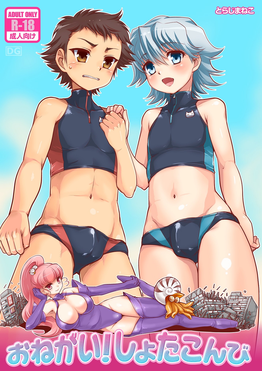 (C87) [Torajima-shi Kouhouka  (Torajimaneko)] Onegai! Shota Combination page 1 full