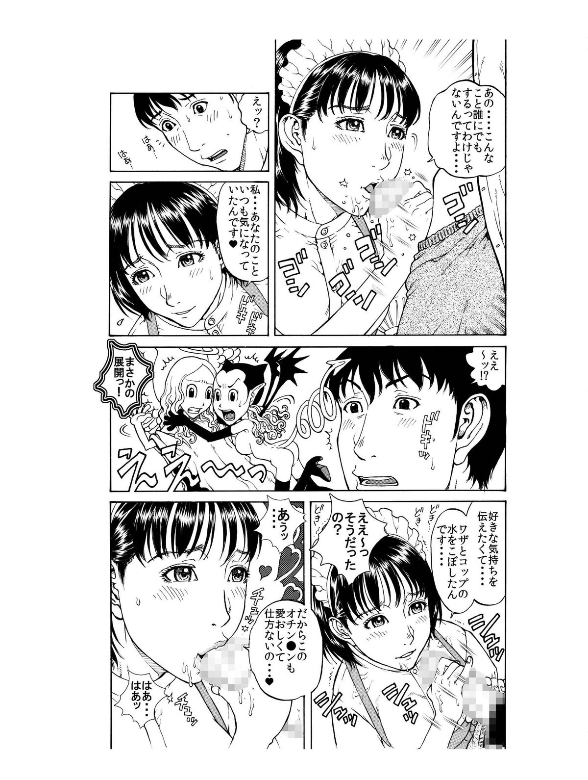 [艶色村役場すぐヤル課] 「あのメイド♀は俺だけのモノ!」 page 10 full
