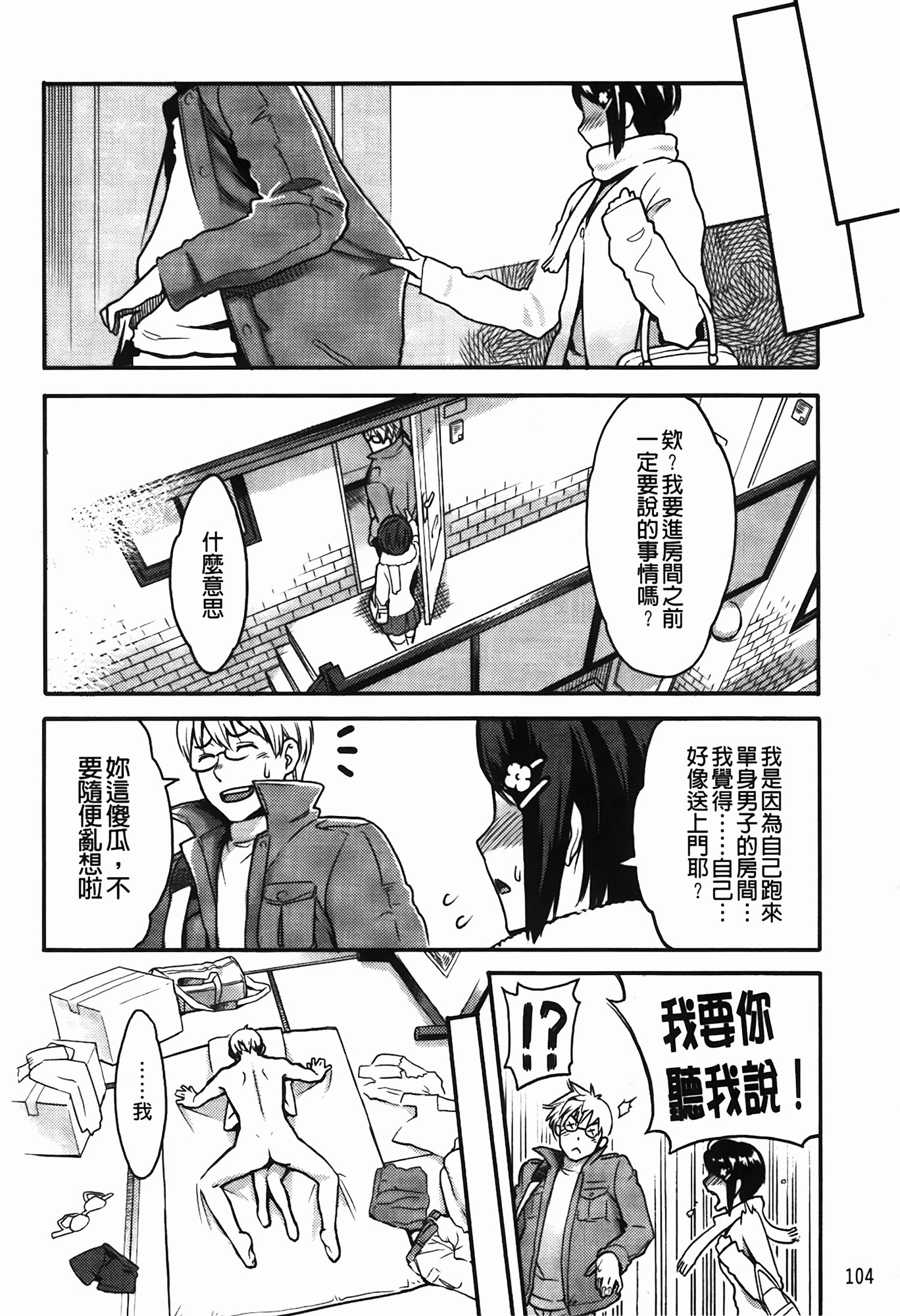 [Mikami Cannon] Icchau Karada | 高潮著的淫亂肉體 [Chinese] [Decensored] page 105 full