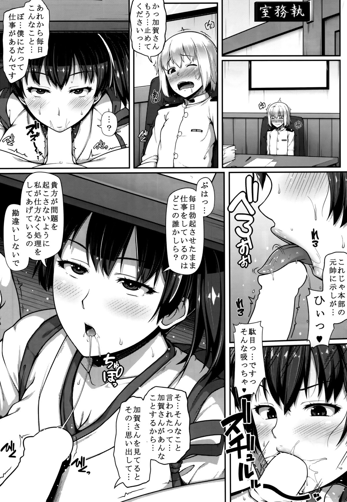 (C88) [Banana Koubou (Ao Banana)] Kaga-san wa Motto Inran Oneechan (Kantai Collection -KanColle-) page 5 full