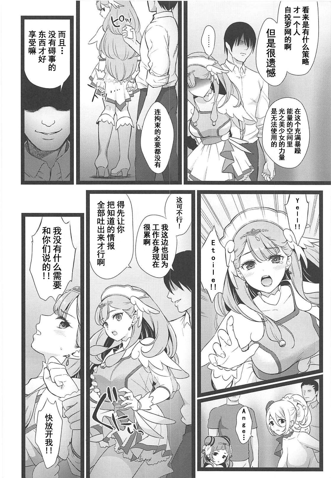 (C94) [Yamada Ichizoku. (Mokyu, Fukurokouji)] BAD HUG (Hugtto! PreCure) [Chinese] [不咕鸟汉化组] page 5 full