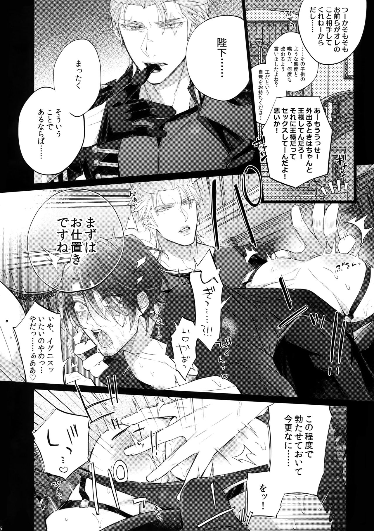 [Inukare (Inuyashiki)] Aisare Ouji Visual-kei Returns 2 (Final Fantasy XV) page 15 full