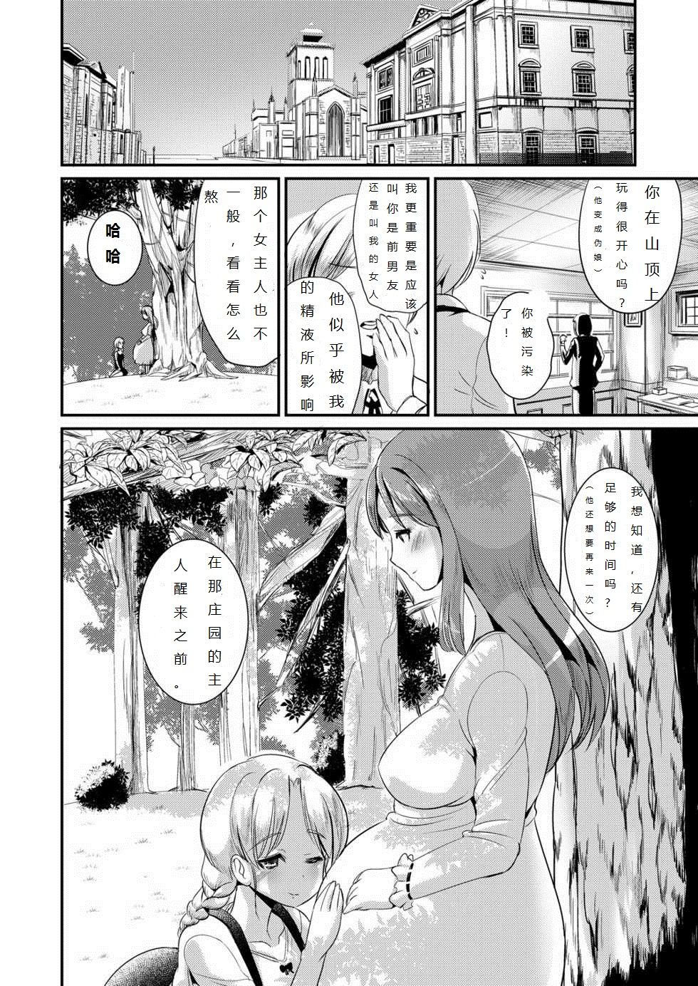 [L.P.E.G. (Marneko)] Maidencarnation3 -Abyss dresser- | 少女康乃馨3 [Chinese] [灰灰漢化] [Digital] page 23 full