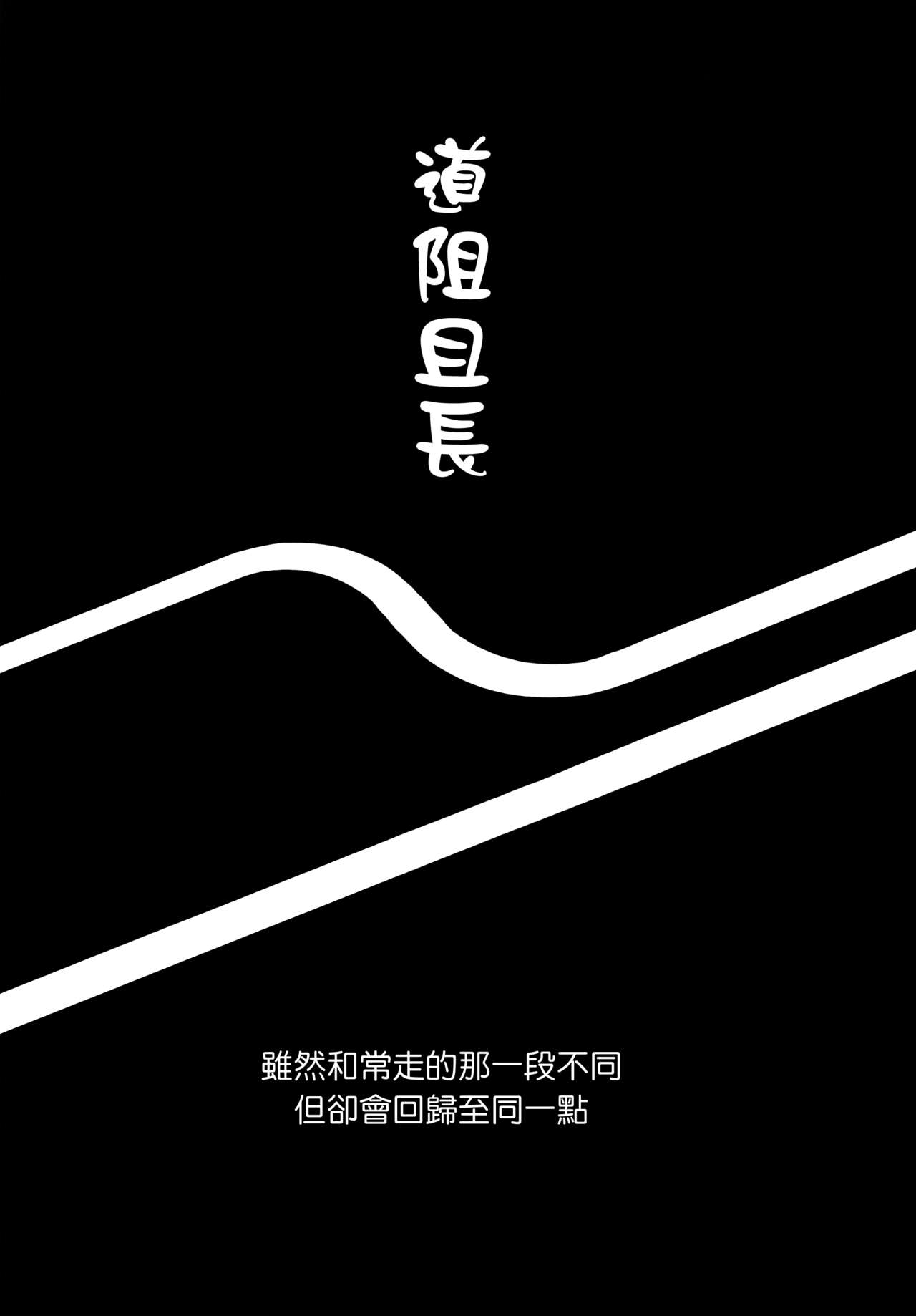 [Cloba.U] Yorimichi (Momo Yuri ~Forbidden Sisters~) [Chinese] [补丁布丁汉化组E] page 2 full