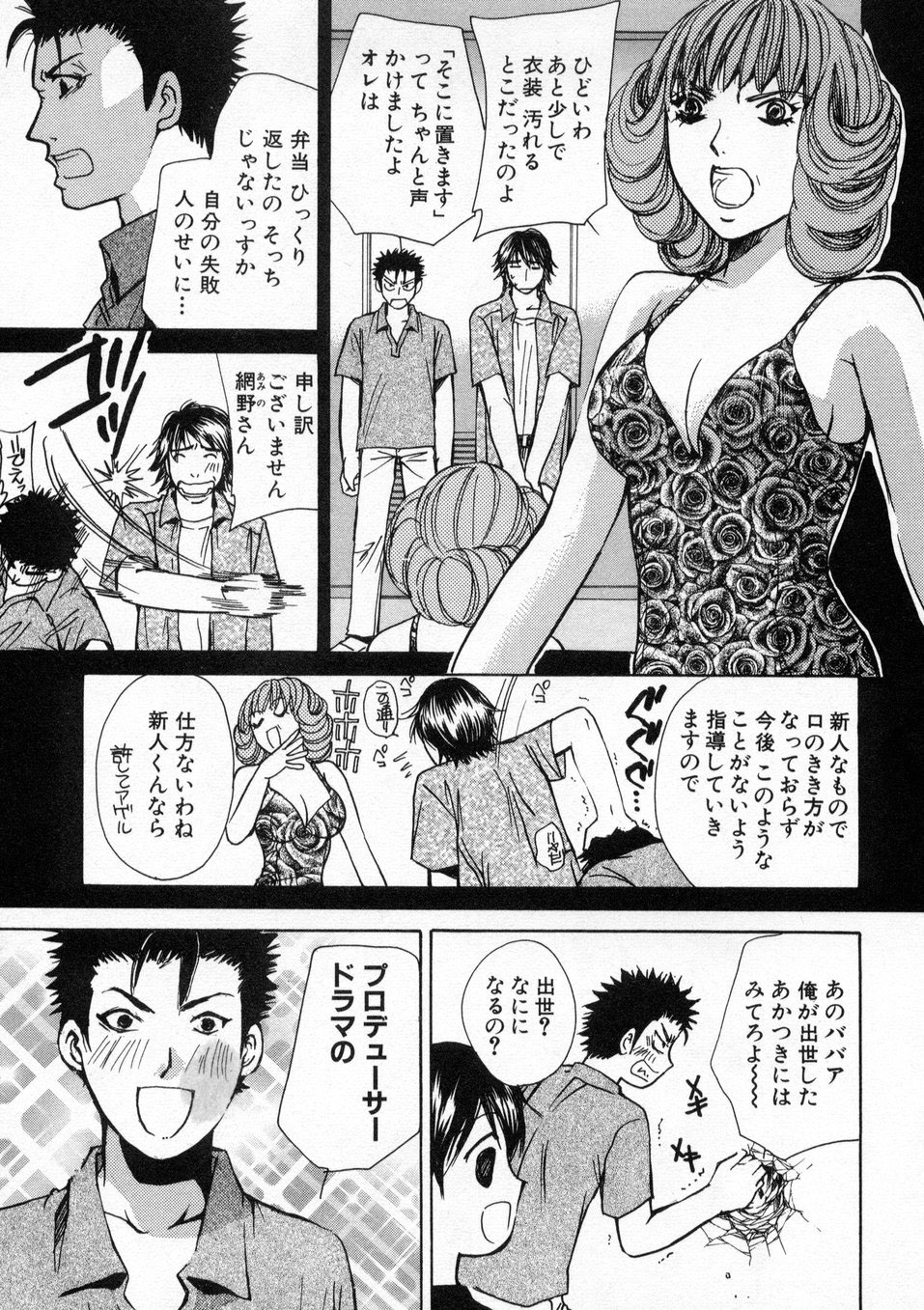 [Kawamoto Takahiro] Boku dake no Idol Stage 1 page 52 full