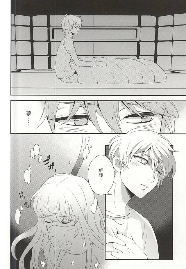 (HaruCC20) [gigasoul (Kisugi)] Shiawase na Yume ga Boku o Korosu (ALDNOAH.ZERO) page 4 full