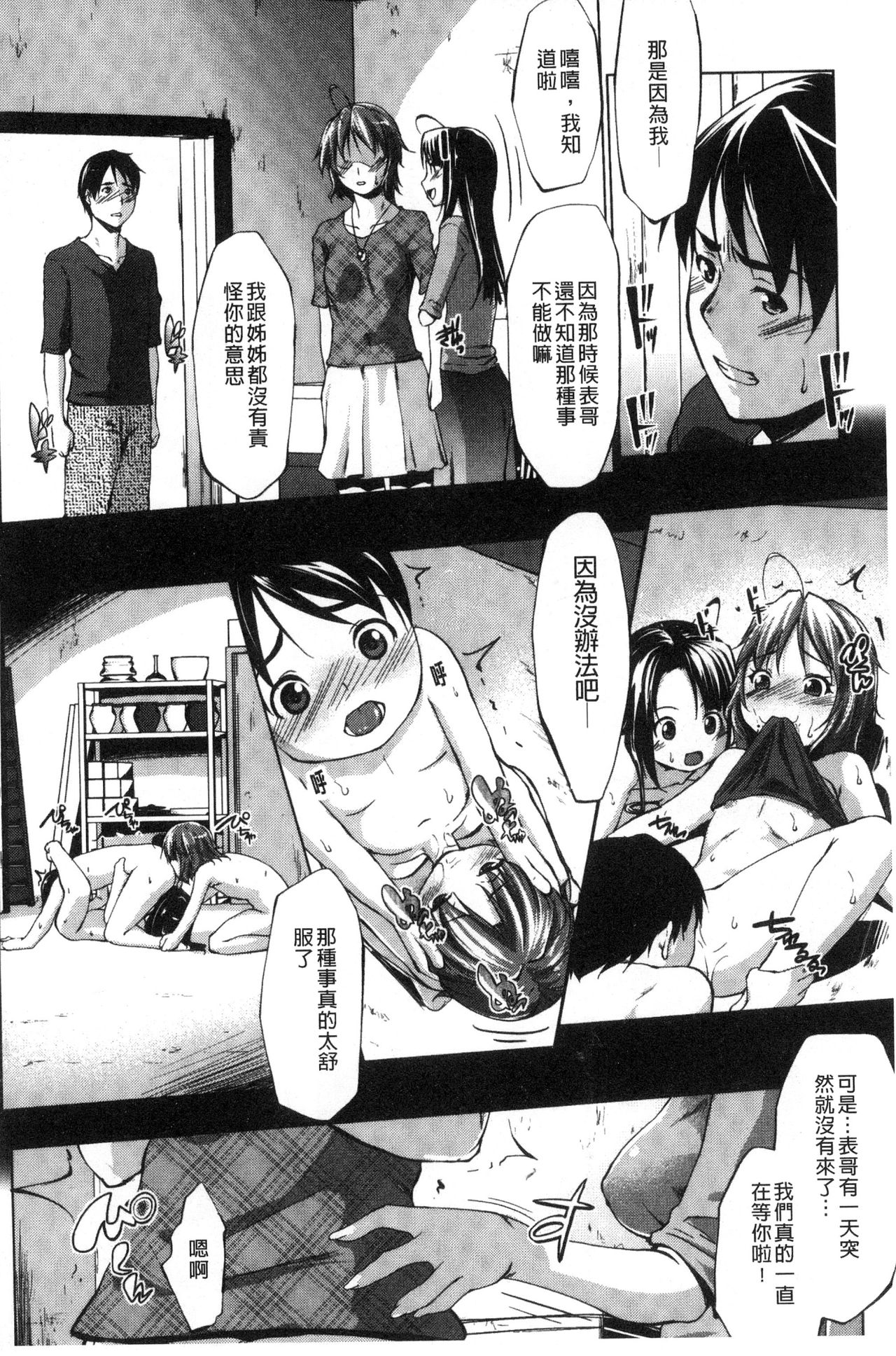 [Nanakagi Satoshi] Hentai Seiso M Kanojo | 戀態清純M嗜虐女友 [Chinese] page 9 full