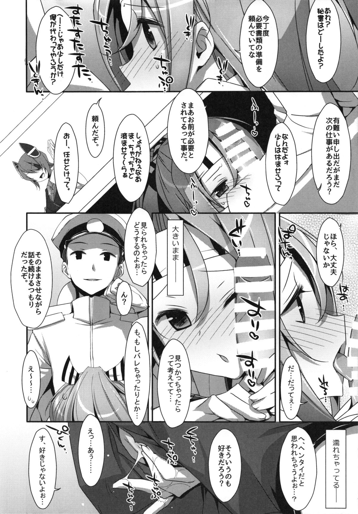 (C87) [TIES (Takei Ooki)] Hisho Zuihou-chan. (Kantai Collection -KanColle-) page 12 full