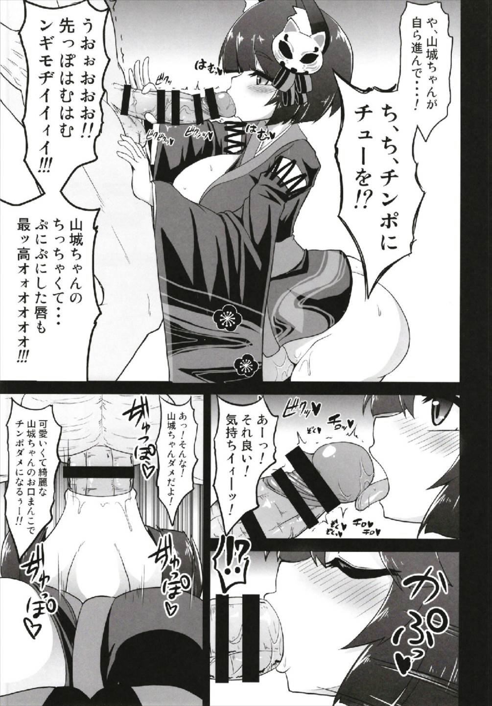 (C93) [Forever and ever (Eisen)] Shasei Yuuhatsu Usui Hon ~Yamashiro-chan to Ichaicha Koubi~ (Azur Lane) page 9 full