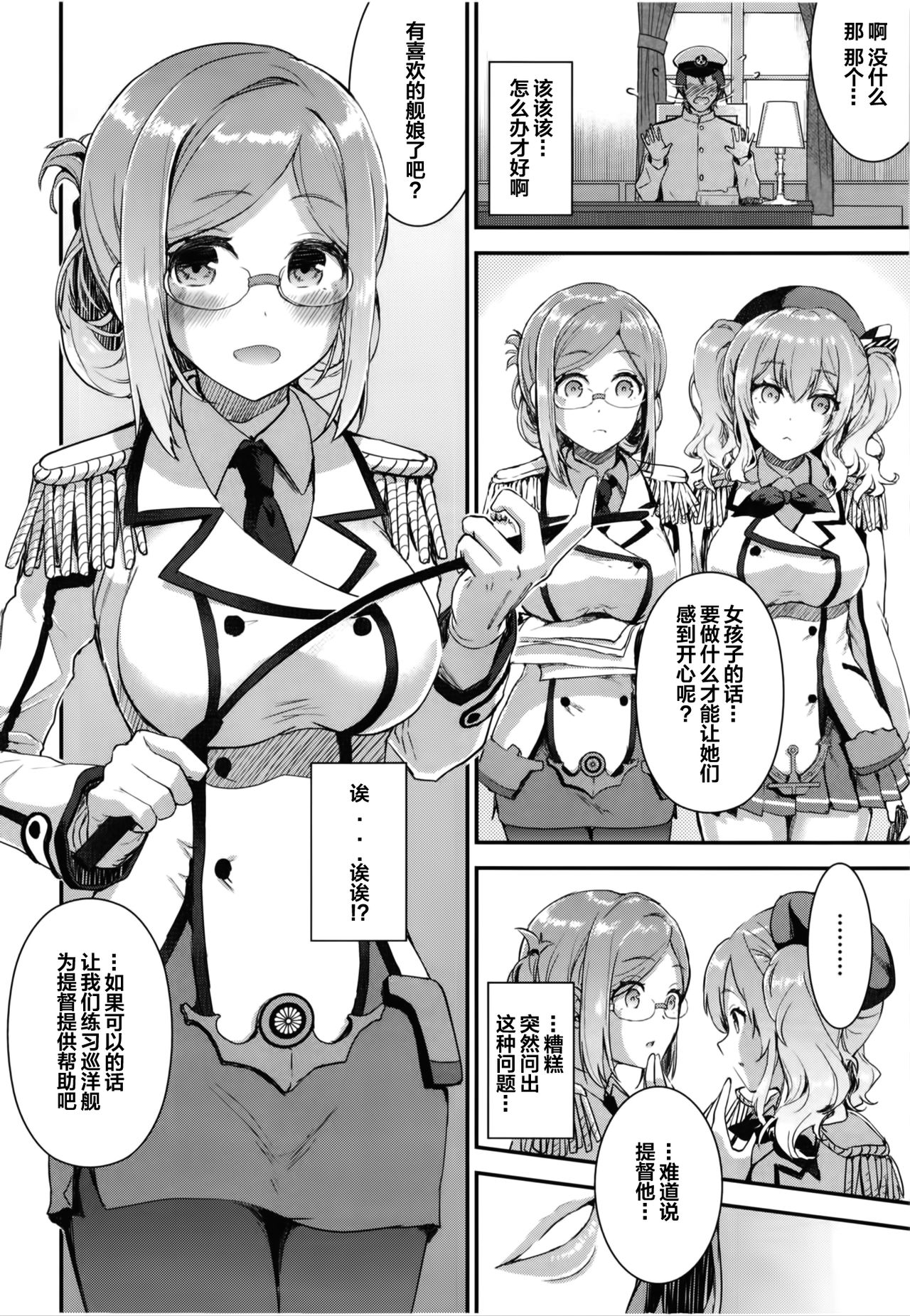 [Otabe Dynamites (Otabe Sakura)] Teitoku o Dame ni Suru Junyuu Tekoki Katori & Kashima Hen (Kantai Collection -KanColle-) [Chinese] [靴下汉化组] [Digital] page 7 full