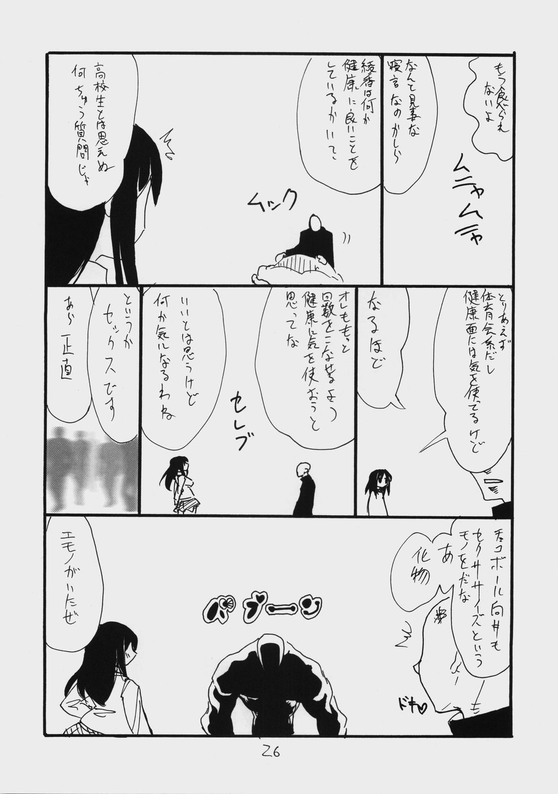 (C74) [King Revolver (Kikuta Kouji)] Mattamata (Fate/stay night) page 25 full