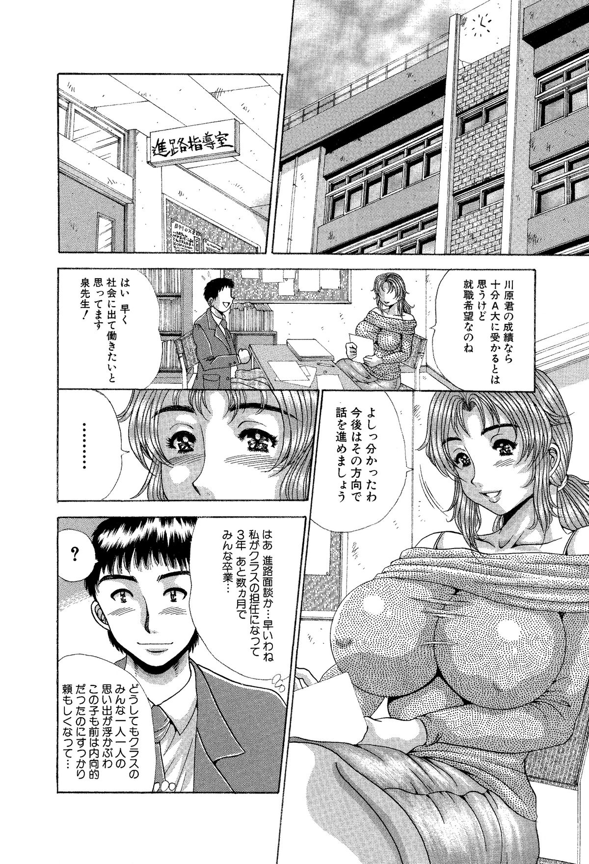 [Asai Kikaku (Satou Masa)] Suki Suki! Bokura no Mucchiri Ona-Hole Sensei! Zenryoku Nakadashi Kojin Jugyou [Digital] page 3 full