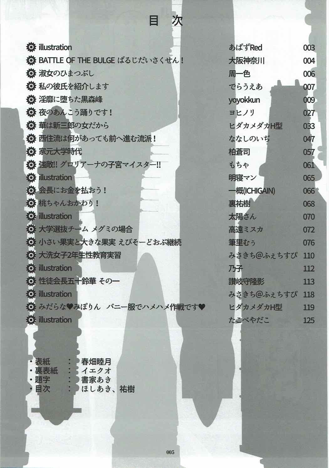 (Panzer Girls! 9) [Taisenshadou Kenkyuukai (Various)] Tanetsuke Senshadou 5 (Girls und Panzer) page 4 full