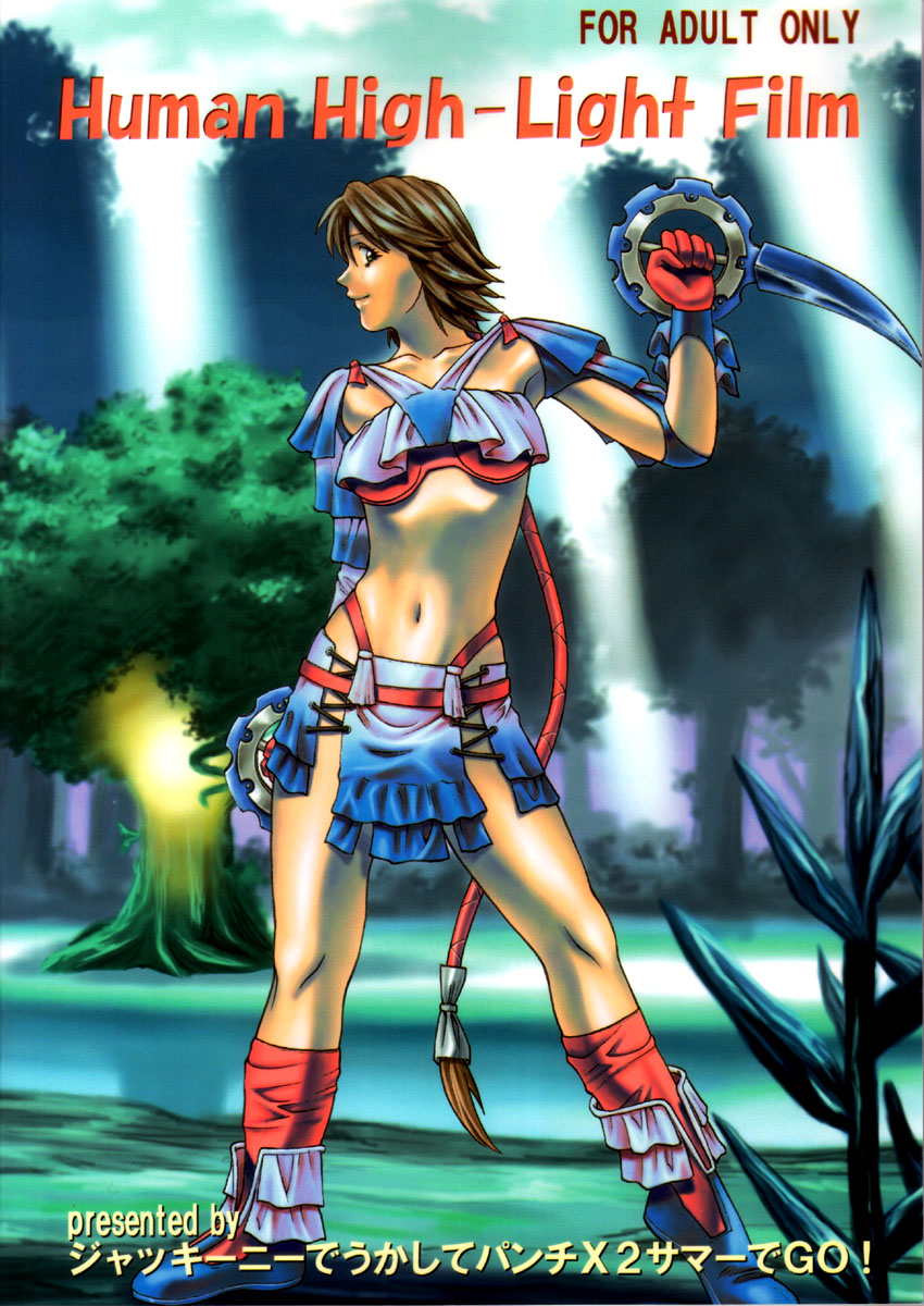 [Human High-Light Film (Jacky Knee de Ukashite Punch x2 Summer de GO!)] YUNA (Final Fantasy X-2) [Chinese] page 50 full