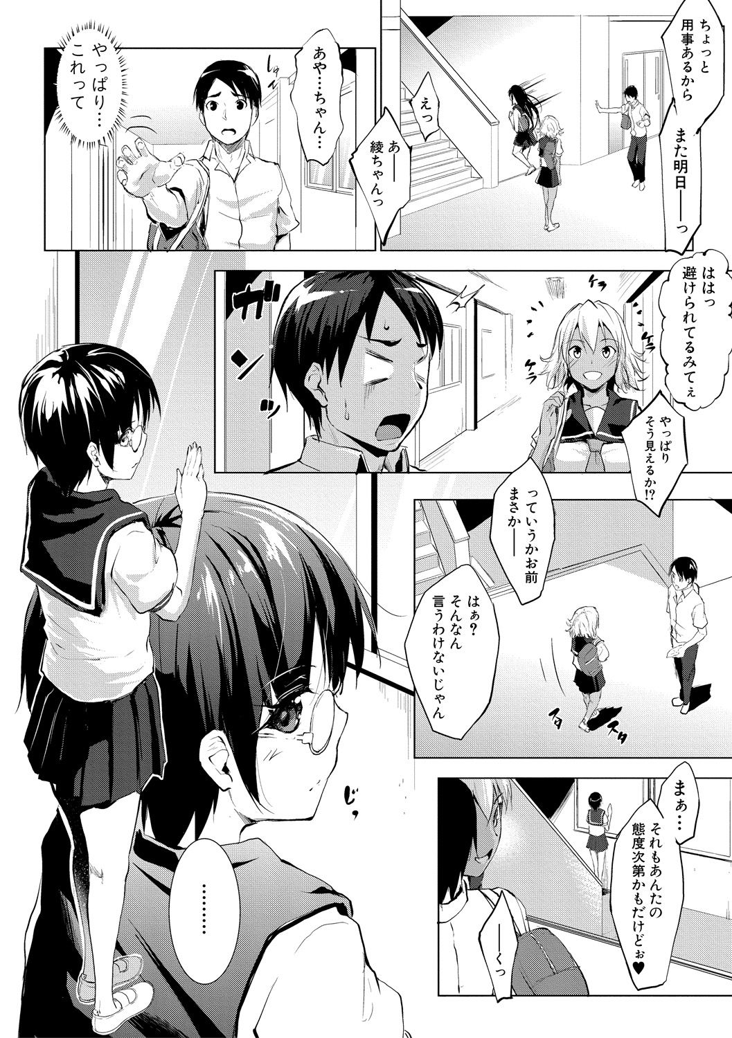 [Nanakagi Satoshi] レイテント・カップル Ch.1-4 page 34 full