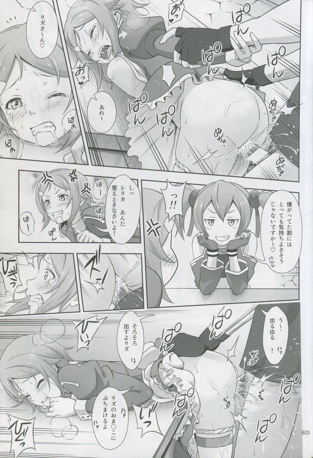 (COMIC1☆8) [antyuumosaku (malcorond)] Silica no Usuusu na Ehon 3 (Sword Art Online) page 24 full