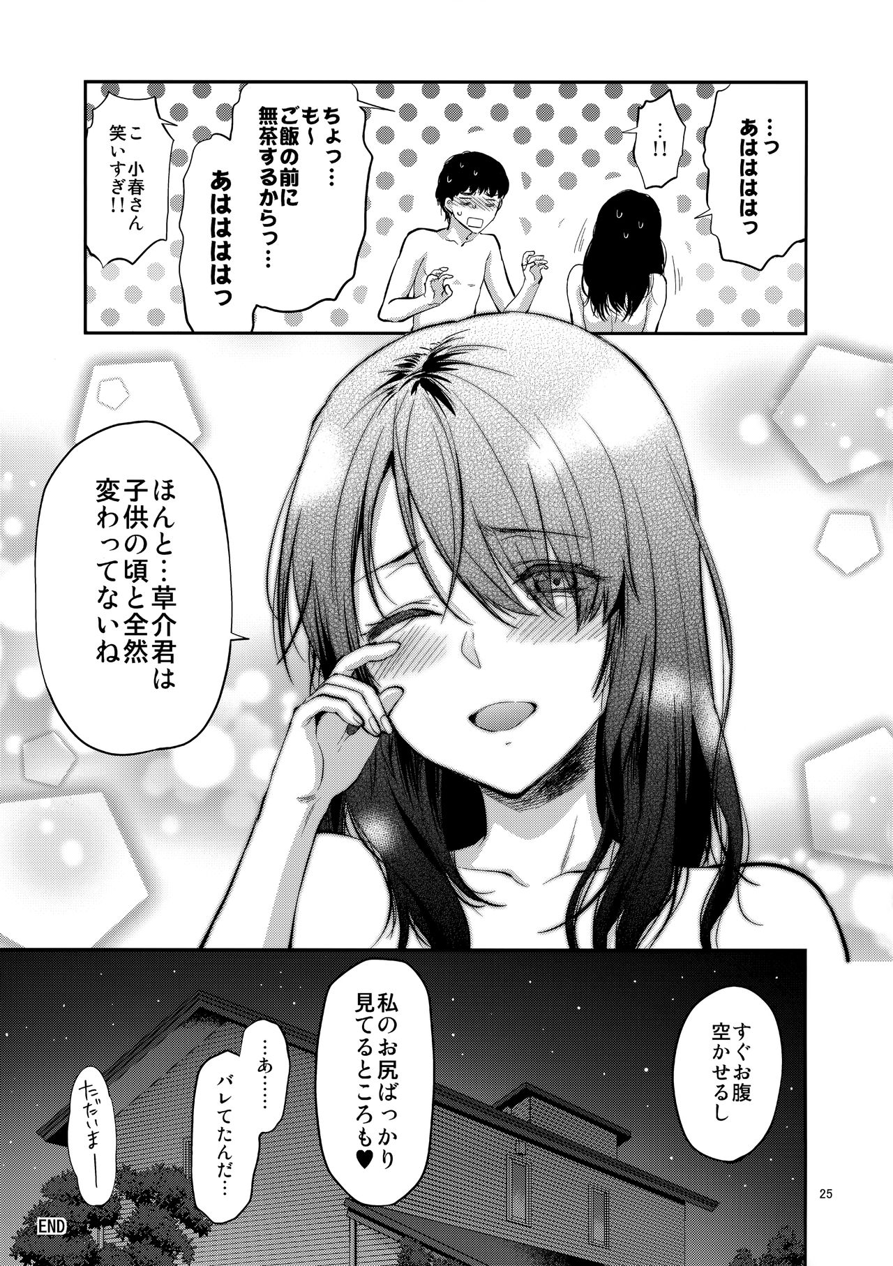 (C95) [Lv.X+ (Yuzuki N Dash)] Akogare no Onee-san ga Aniyome ni Natta page 24 full