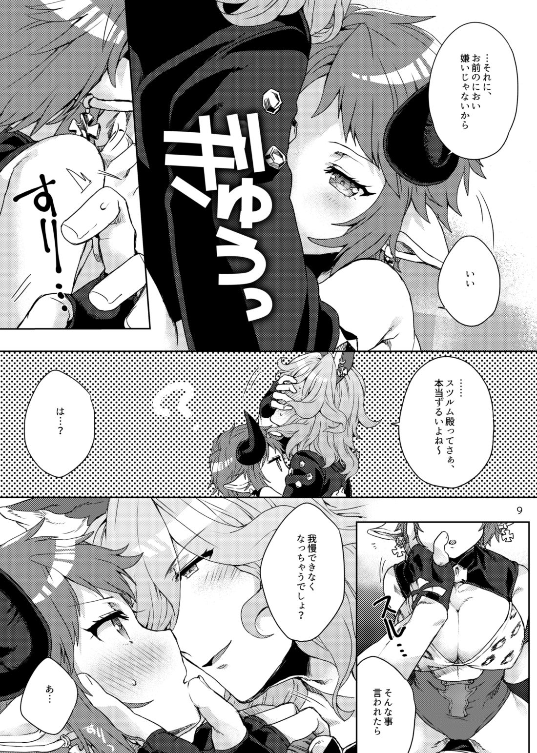 [Hachimitsu Romance (Eno Yukimi)] Amayaka ni Kaoru (Granblue Fantasy) [Digital] page 8 full