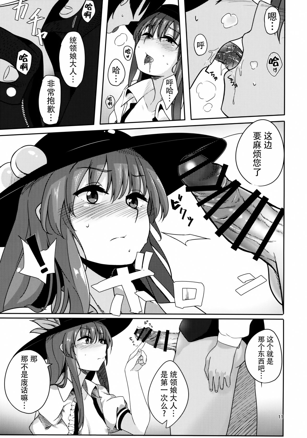 (C91) [Lactucopicrin (Momoiro Retas)] Koisuru Hinanawi (Touhou Project) [Chinese] [迷途竹林汉化] page 11 full