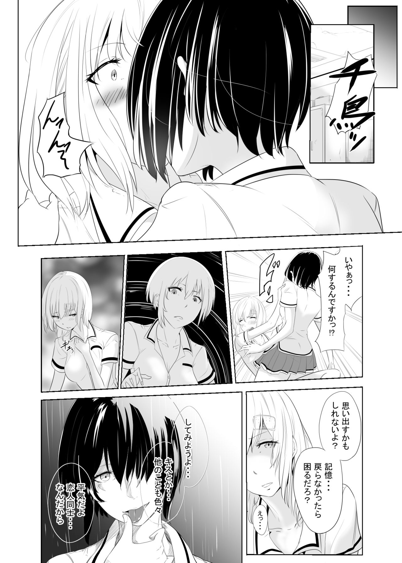 [Mokuseirokku] Memory's Rape page 8 full