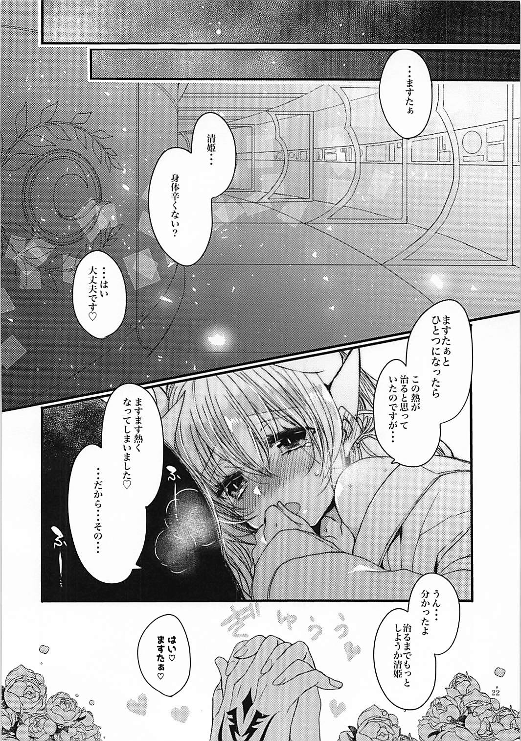 (COMIC1☆13) [Mamedaifukuya (Mameko)] Omoeba Tokeru Netsu (Fate/Grand Order) page 21 full